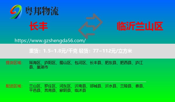 长丰县到兰山区物流专线