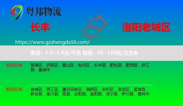长丰县到老城区物流专线
