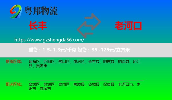 长丰县到老河口市物流专线