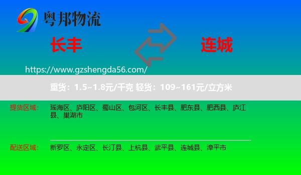 长丰县到连城县物流专线