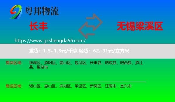 长丰县到梁溪区物流专线