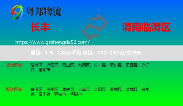长丰县到临渭区物流专线