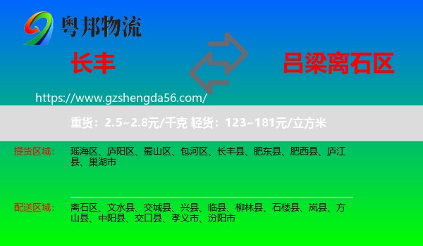 长丰县到离石区物流专线