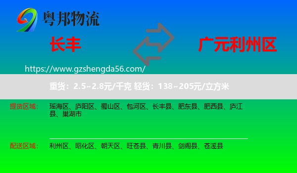 长丰县到利州区物流专线