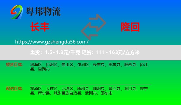 长丰县到隆回县物流专线