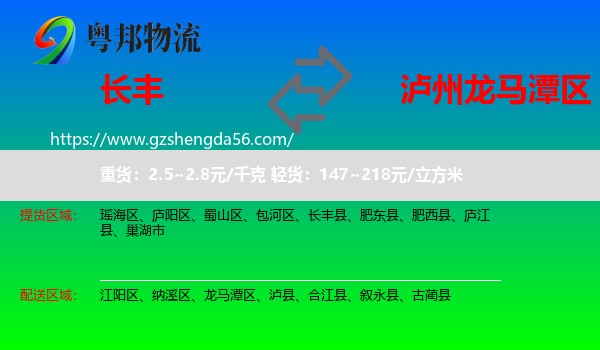 长丰县到龙马潭区物流专线