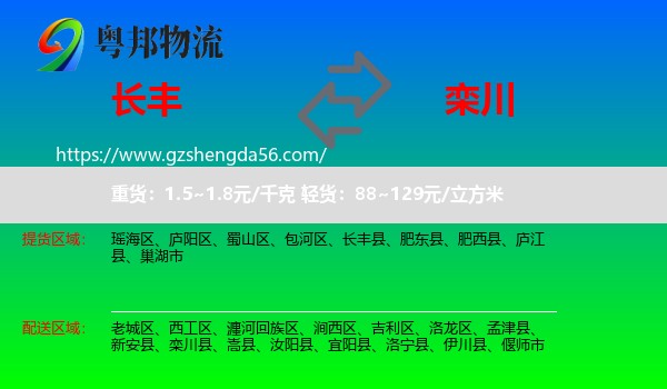 长丰县到栾川县物流专线