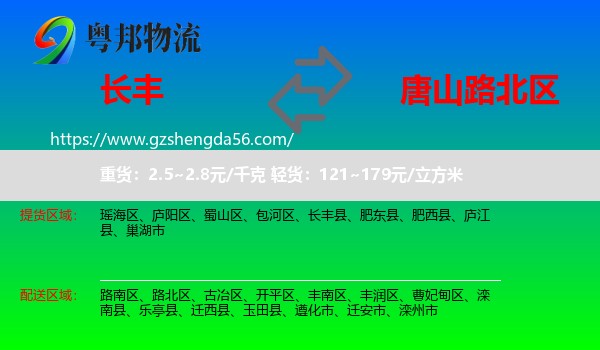 长丰县到路北区物流专线