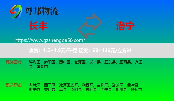 长丰县到洛宁县物流专线
