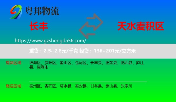 长丰县到麦积区物流专线