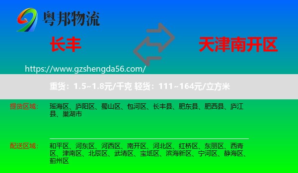 长丰县到南开区物流专线