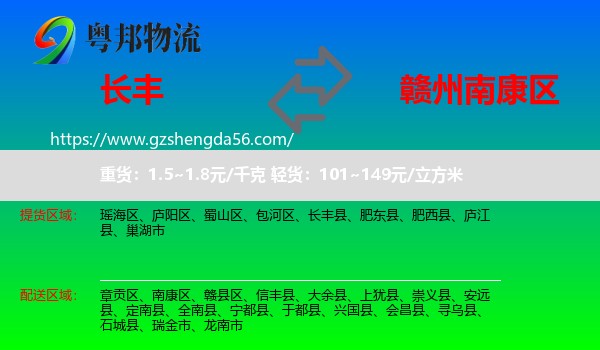 长丰县到南康区物流专线