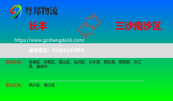 长丰县到南沙区物流专线