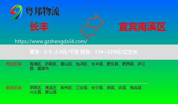 长丰县到南溪区物流专线