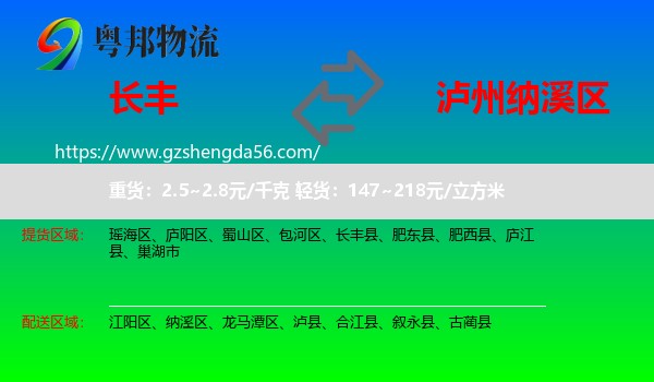 长丰县到纳溪区物流专线