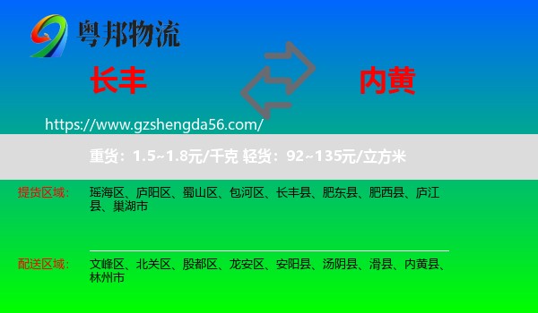 长丰县到内黄县物流专线