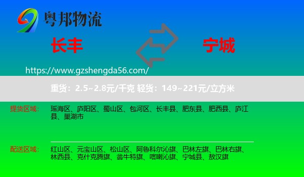 长丰县到宁城县物流专线