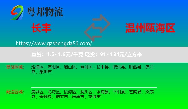 长丰县到瓯海区物流专线