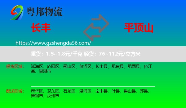 长丰县到平顶山物流专线
