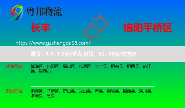 长丰县到平桥区物流专线