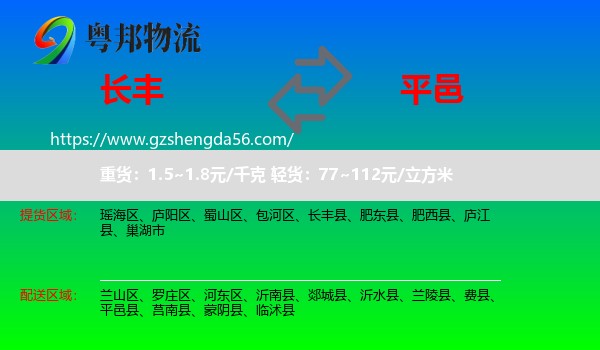 长丰县到平邑县物流专线