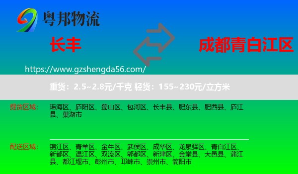 长丰县到青白江区物流专线