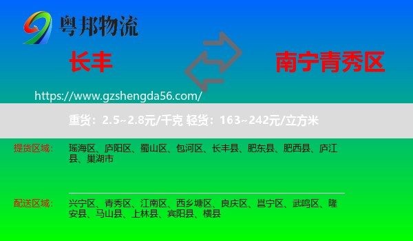 长丰县到青秀区物流专线