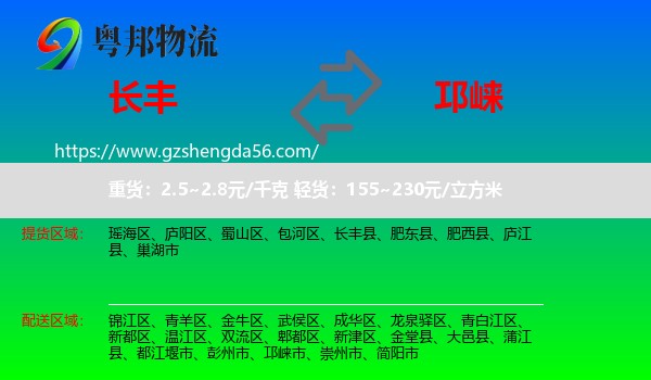 长丰县到邛崃市物流专线