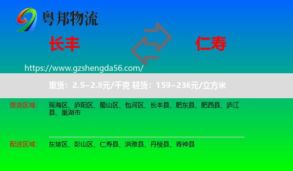 长丰县到仁寿县物流专线
