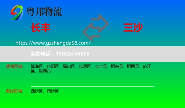长丰县到三沙物流专线
