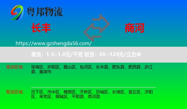 长丰县到商河县物流专线