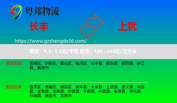 长丰县到上犹县物流专线