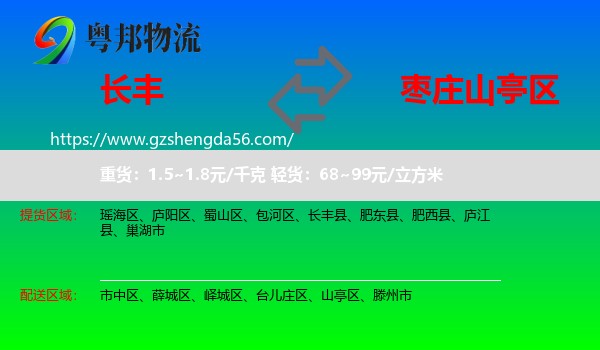 长丰县到山亭区物流专线
