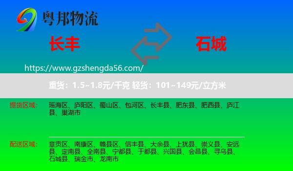长丰县到石城县物流专线
