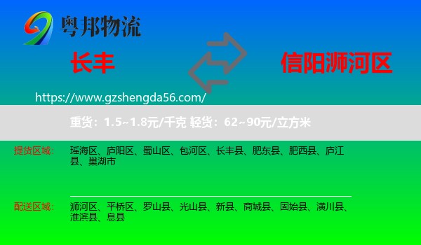 长丰县到浉河区物流专线
