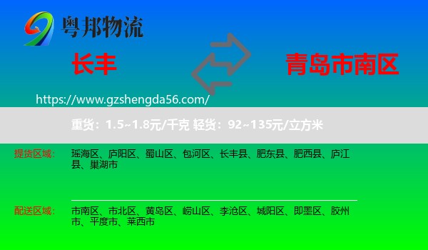 长丰县到市南区物流专线