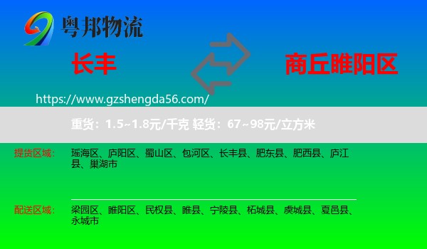 长丰县到睢阳区物流专线