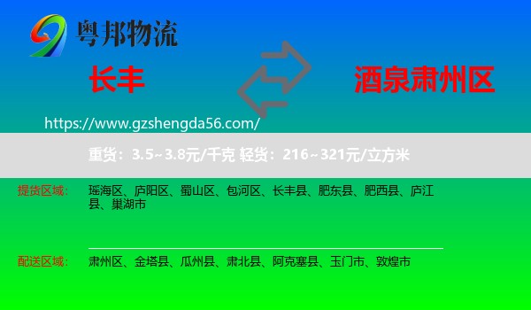 长丰县到肃州区物流专线