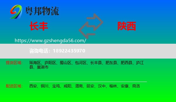 长丰县到陕西物流专线