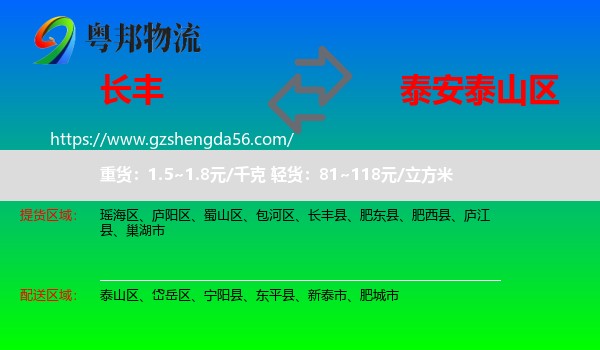 长丰县到泰山区物流专线