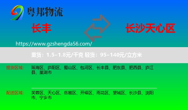 长丰县到天心区物流专线