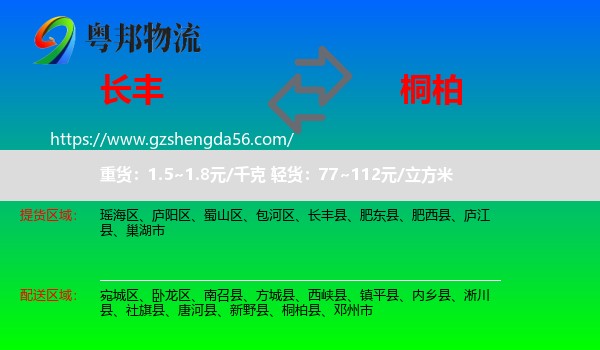 长丰县到桐柏县物流专线