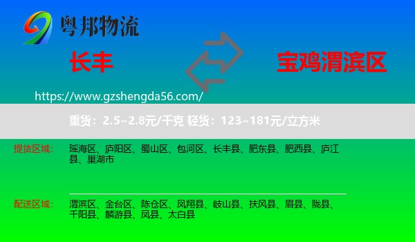 长丰县到渭滨区物流专线