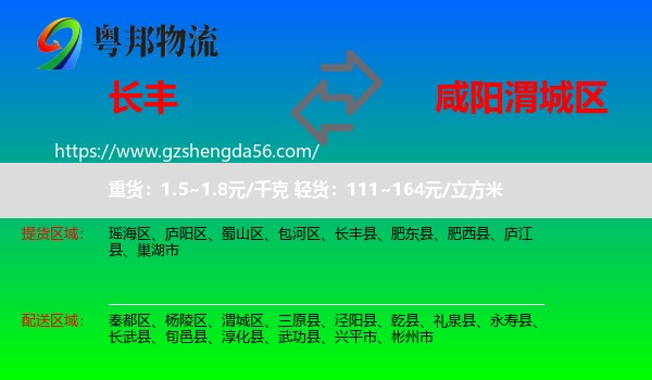 长丰县到渭城区物流专线