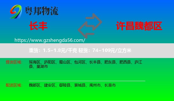 长丰县到魏都区物流专线
