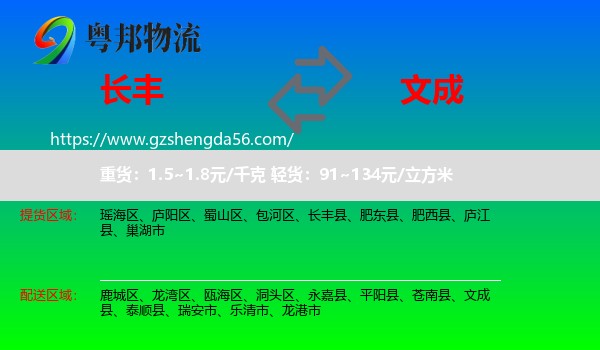 长丰县到文成县物流专线