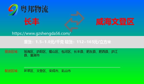 长丰县到文登区物流专线