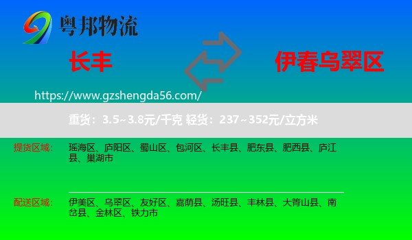 长丰县到乌翠区物流专线