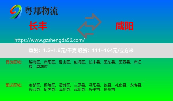 长丰县到咸阳物流专线