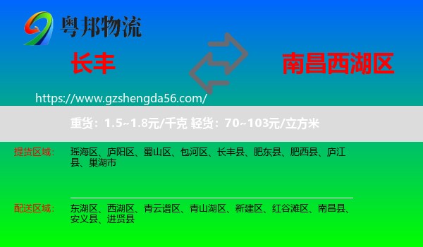 长丰县到西湖区物流专线